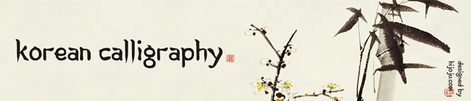 Korean Calligraphy Font