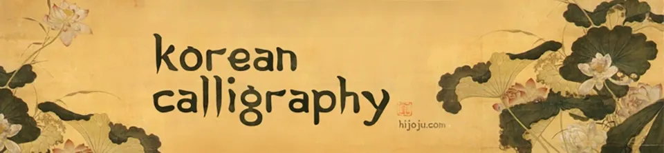 Korean Calligraphy Font